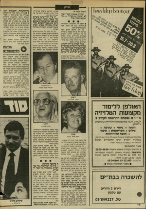 העולם הזה - גליון 2446 - 18 ביולי 1984 - עמוד 12 | הגרון (המשך מעמוד )9 ומכיוון שבטוח לגמרי שזה לא ישתנה גם בעתיד — מה הטעם לתמוך בה? ¥ראה לי שהרשימה המתקדמת ולש לו ם, שבה אני תומך, אינה נגועה בליקויים אלה. אין