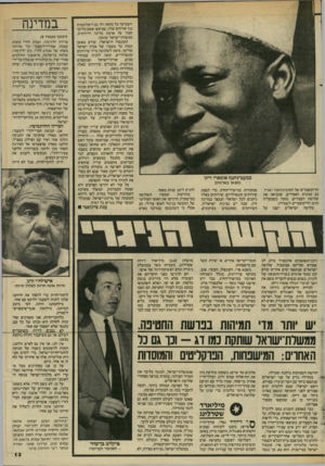 העולם הזה - גליון 2446 - 18 ביולי 1984 - עמוד 13 | במעט־נחטן! אומארו דיקו נמצאו בארגזים הליקופטרים של הסקוטלאנד יארד. גם מכונית האסירים, שהביאה את שלושת העצורים, נסעה כשמעליה חגים הליקופטרים לשמירה. שלושה