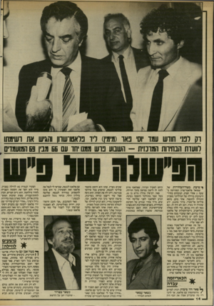 העולם הזה - גליון 2446 - 18 ביולי 1984 - עמוד 14 | וק רבני חודש עמו יוסי באו (מימין) ריד בראטו־שהן והגיש את ושימחו לוועדת הבחירות המרכזית -השבוע נרש ממם יחד עם 66 מבין 69 המועמדים ^ שיבת מטה־הבחירות של שמואל