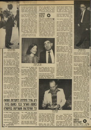 העולם הזה - גליון 2446 - 18 ביולי 1984 - עמוד 17 | חיים קוברסקי ימשיכו לאמר הן׳ הארצית לחקירות הונאה היא יחידות מחוזיות או מרחביות לעבירות צווארון לבן• אין ספק שרעיון זה יגרום לשיתוק מוחלט של כל חקירה רצינית,