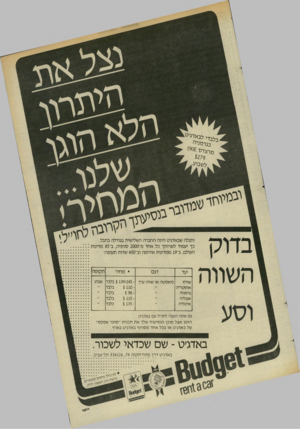 העולם הזה - גליון 2446 - 18 ביולי 1984 - עמוד 23 | /לבדילנא ! ג׳ ט ׳ בגר מניי׳ מוצדס £״ 9נ $279 לשמע. ג ב מיי רז ד מ טייו ה ך ב דו ק ה שווה ותגלה שבאדג׳ט הינה החברה השלישית בגודלה בתבל. כך יעמוד לשרותך כל אחד
