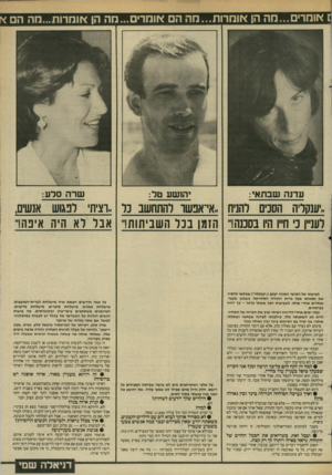העולם הזה - גליון 2446 - 18 ביולי 1984 - עמוד 27 | אוחוים...מה הן אומרות...הה הם אומדים ...מה הן אוחרות...חה הם שרה סלע: ״וצית לפגוש אנשים, אבל לא היה איפה!״ תביעתו של הסופר המנוח יעקב (״יענקלח״ ) שבתאי להסיר