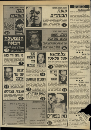 העולם הזה - גליון 2446 - 18 ביולי 1984 - עמוד 3 | מכחכים סכנה: בית־חולים! כתבת השער האחורי: כתבת השער הקדמי: שנהיה בריאים ושלא נגיע לבית- החולים רוטשילד. כי מה שמצפה לנו שם... חברי האגודה למען בטיחות חולים,