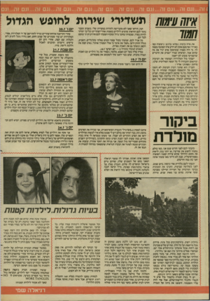 העולם הזה - גליון 2446 - 18 ביולי 1984 - עמוד 30 | זז ה..וג ם זה1...גם זה...וגם זה...וגם זה ...וגם זדי 1...גם זה *זד! ע׳זגע; תשדירי שירות לחופש הגדול אח, איזה עימות ! נפלא ! מרגש ! ניצוצות עפו באוויר ! אף פעם