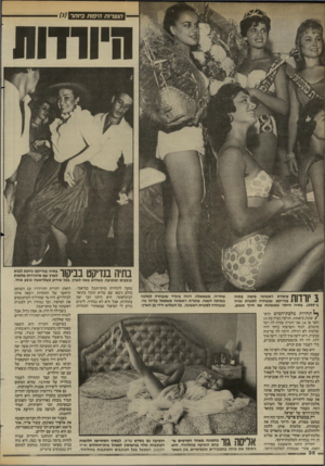 העולם הזה - גליון 2446 - 18 ביולי 1984 - עמוד 36 | הנ ע רו ת הי פו ת ביו ת ר חיוודות בתיה בנדיקט בביקורה כובעים ומופיעה, כשהיא באה לארץ, בכל אירוע כשלראשה כובע אחר. 1 1ןךי * ן ך 1עומדת ראשונה מימין בתיה 111 1