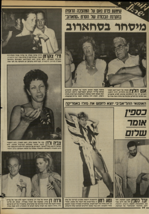העולם הזה - גליון 2446 - 18 ביולי 1984 - עמוד 38 | שימשו בוס נאם על המהנס־ הדוסית נהקונת הבסוה שד הסוט.סחאווב״ מיסחר בטחארוב מירי צוקומן לידה ארנון בעלה, מי שהיה מנהל הטלוויזיה בעבר, ושניהל עם דן שילון את רימון