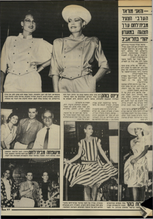 העולם הזה - גליון 2446 - 18 ביולי 1984 - עמוד 41 | והאני מוואוהעובי הצעיו מבית־לחם ערר תצוגה במועדון הוד׳ בתדאביב מוראד, שנולד ומתגורר בבית־לחם, נשוי לשוודית ואב לבת קטנה, אמילי. אחרי שסיים את בית־הספר הצרפתי