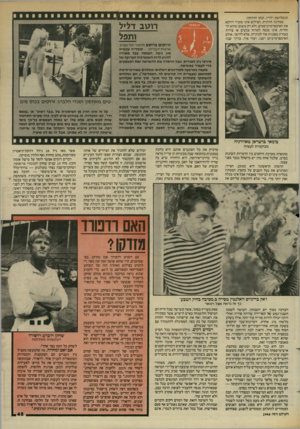 העולם הזה - גליון 2446 - 18 ביולי 1984 - עמוד 45 | ובשלושת ילדיו, ובתו הרווקה. מבחינה חזותית, הצילום אינו מזכיר דווקא את האימפרסיוניסטים, ולא רק משום שהוא חד וחריף, אינו מנסה למרוח צבעים או צורות בעזרת מסננות