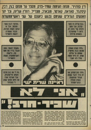 העולם הזה - גליון 2446 - 18 ביולי 1984 - עמוד 49 | ד? פתיר, מנחה העימות שמיו־ט־ס, מסבו ער מנחם בגין, ובין, קיסינגו, סאדאת, קאוטו, מובאו־נ, מונד״ר, חזר! ועליזה, וכר יתו האנשים הגדורים שעימם נפגש כיועצם שר שני