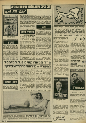 העולם הזה - גליון 2446 - 18 ביולי 1984 - עמוד 5 | יי ״יי ־־״יי שהיה *>(62529/ גיליון ״העולם הזה״ ,שראדדאור השבוע לפני 25 עתה, עסק בכתבת־השער שלו בהמשך המהומות על רקע עדתי, שהתפשטו ברחבי המדמה אחרי סרוץ המהומות