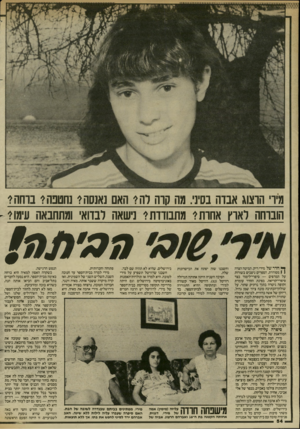העולם הזה - גליון 2446 - 18 ביולי 1984 - עמוד 54 | מיו הוצוג אבדה בס מה קוה רה י האם נאנסה 1נחטט־!? נוחה?- הוברחה לארץ אחרת?׳ מתבודדת?׳ נישאה לבדואי ומתחבאה עימו?׳- ך * חדר של מירי ריק. המיטה הצרה \ 1מסודרת,