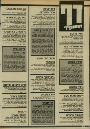 העולם הזה - גליון 2446 - 18 ביולי 1984 - עמוד 6 | דוח־הכתות אחרי הבחירות דוח הוועדה שהתבקשה על־ידי סגנית שר־החינוך, מריס גלזר־תעסה, לבחון את מעמד הכתות המיסטיות בארץ כמעט מושלס. ראשי המישרד לחצו שהדוח יופיע