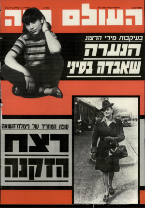 העולם הזה - גליון 2446 - 18 ביולי 1984