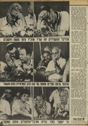 העולם הזה - גליון 2447 - 25 ביולי 1984 - עמוד 11 | הוא בא ביחד עם רן מרידור, חברו. ״למה אבא לא יצא?״ נזרקת לאוויר שאלה בחמש שפות .״את זה אפשר היה לשמוע בראיון שאבא נתן לכתב גלי־צה״ל ביומן של השעה חמש.״ הוא עונה