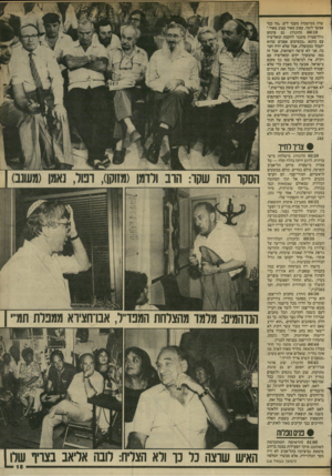 העולם הזה - גליון 2447 - 25 ביולי 1984 - עמוד 15 | שהה ממושכות מעבר לים .״מה כבר אפשר לומר, עצוב מאוד עצוב מאוד.״ ( 00:10 ליכוד) :גם פינחס גולדשטיין מתנגד להקמת קואליציה עם כהנא :״מכסימום אסכים שהוא יתמוך