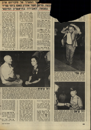העולם הזה - גליון 2447 - 25 ביולי 1984 - עמוד 20 | המעדר על סיכוייהם טרב ושד אהדו! פאפו ביוסי שריד ו אבירה ב תי א ט רון ה חי פ אי על-ידי ברחוב, מהם צפויות הפתעות, מה יהיה הלקח האישי שלך־־?״ לו פרס, מועמד המע:רך