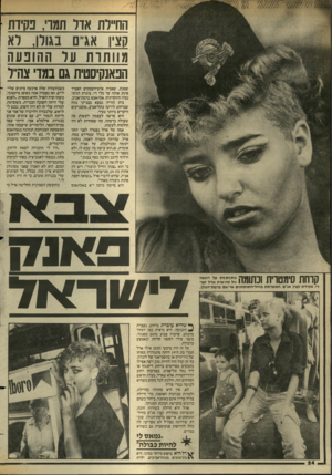 העולם הזה - גליון 2447 - 25 ביולי 1984 - עמוד 24 | הח״דת אדל תמו׳ ,נקידת קצין אגייס בגולן, רא מוות ות עד ההובעה הפאנקיסטית גם במדיצה״ל שמנת, שאביה איש־העסקים האמיד פינק אותה עד בלי די, בוגרת הגימנסיה היוקרתית א