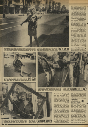 העולם הזה - גליון 2447 - 25 ביולי 1984 - עמוד 25 | נמאס לה להיות ילדה־טובה־ירושלים. כדי לבעוט במוסכמות, החליטה לגלח את שיער ראשה. היא הופיעה לבית־הספר כשקרחת מפארת את ראשה. תגובת המורים היתה הלם מוחלט. בדיוק