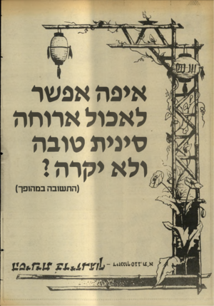 העולם הזה - גליון 2447 - 25 ביולי 1984 - עמוד 26 | 41י איפה אפשר לאפול אמחה טינית טובה ולא יקרה ו ( ה ת שו בהבמ הו פ