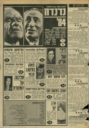 העולם הזה - גליון 2447 - 25 ביולי 1984 - עמוד 3 | מכחכים כתבות השער הקדסי!האתרי: מיחזור בחירות לאסוף מייד את הפתקים! ועדת־הבחירות המרכזית הדפיסה טונות רבות של פיתקי־הצבעה, שהיום כבר אין בהם שימוש. וגם לא יהיה