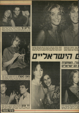 העולם הזה - גליון 2447 - 25 ביולי 1984 - עמוד 31 | 11ך 1ן 11ך השחקן המבוקש ביותר היום, כבר הספיק לשחק 1/1 111\ / 1 11 בהמתופפת הקטנה, אחר״כך בסרט ישראלי, ועבר מייד לשחק בסרט האנגלי לא לגמרי ירושלים. בסרטו זה