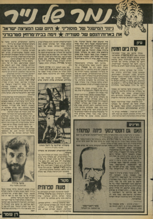 העולם הזה - גליון 2447 - 25 ביולי 1984 - עמוד 37 | גינוני המי שגד של מ 1ס 1דיני +המם שב 1הפציצה י שראל זימה בבית־מרחץ פסרבורגי את בארנת־הנפט של ס שדיה עיון קוח ביום חמסין במהלך קריאת 392 עמודי המונוגרפיה
