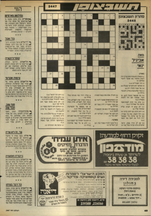 העולם הזה - גליון 2447 - 25 ביולי 1984 - עמוד 40 | החי גפילטע טא־פיש לפאריס גילה עיתון מקומי כי */שם־הצופן של מנחם בגין בפי המוסד הישראלי הוא הקוקיה; בפי הסוכנות המרכזית לביון (הסי־אי־איי) האמריקאית — פופאיי