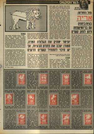 העולם הזה - גליון 2447 - 25 ביולי 1984 - עמוד 42 | הורוסהוס מדים נניח !, סוד החודש: ; בעיותביחסים 1עם בני־המישבחה ורצון לנתק קשרים לפחות ממה שהובטח להם. המצב נראה כאילו מישהו שם להם רגל ולא מאפשר להם להתקדם