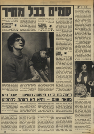 העולם הזה - גליון 2447 - 25 ביולי 1984 - עמוד 43 | תמרורים נ ת מנ ה לראש־ממשלת צרפת לוראן פאביום 38 ראש־הממשלה הצעיר ביותר בצרפת זה 160 שנה. פאביוס, בנו של סוחר־עתיקות עשיר, שהמיר את דתו היהודית לקאתולית, היה
