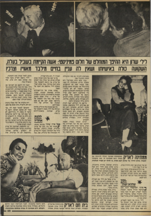 העולם הזה - גליון 2447 - 25 ביולי 1984 - עמוד 45 | ליל שוון היא ההיפן־ המוחלט שד חלום פמיניסט: אשה הקיימת בשביר בערה, השקועה כולה באישיותו ושאין לה עניין בחיים מילבד מאווייו וצרכיו מצטרפים לחגיגה גם כמה