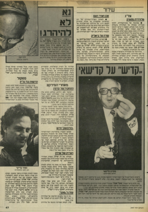 העולם הזה - גליון 2447 - 25 ביולי 1984 - עמוד 47 | שידור צר־ג אב 1חציר העם טרחיזיית מסטיק • בסיכומה של עונת־הבחירות, לחוקי הבחירות שהטילו על הטלוויזיה מיגבלות שהדעת אינה סובלתן. תופעה זו הגיעה לשיאה בליל־שבת