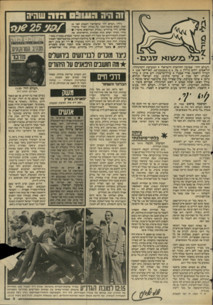 העולם הזה - גליון 2447 - 25 ביולי 1984 - עמוד 5 | 1ח חיה העו &ס גיליון ״העולם הזה־ שראה־אור ה שבוע לפני 25 שנה, הביא כתבת־ שער על מנהיג המרד בוואדי־סאליב, דויד בן־הרוש (״מנהיג המרוקאים מדבר״) • מדור ..הנדון״