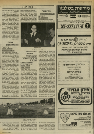 העולם הזה - גליון 2447 - 25 ביולי 1984 - עמוד 50 | מו ד עו תבטל פון לכל העתונים ^ בכרטיסי אשראי במחירי המערכתי $ 0108י £1א01 *1אסוז*אז 0זאו ם ז/\611א5ו ויזה שואכרט בתי־סוהר אי 1מקום למתאבדים יש בעיה עם