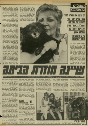 העולם הזה - גליון 2447 - 25 ביולי 1984 - עמוד 52 | ה עו לי ם ב ת שו ב ה רובם הגדול חי באמריקה, אבל נושם את ישראל. חלקם היו רוצים לחזור, אך אינם מעזים. הם מעדיפים את ניו־יורק, שמזג־האוויר שלה הוא בלתי־נסבל, את
