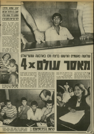 העולם הזה - גליון 2447 - 25 ביולי 1984 - עמוד 54 | יעקב שמש (מימי!) ושב בין הוצל אביטן ואמנון דויד שעה קרה רבני קריאת נסק־הדין להעביר סיפורים על התעללות סאדיסטית מצד מנהל בית־הסוהר וצוות עוזריו. הם סיפרו על