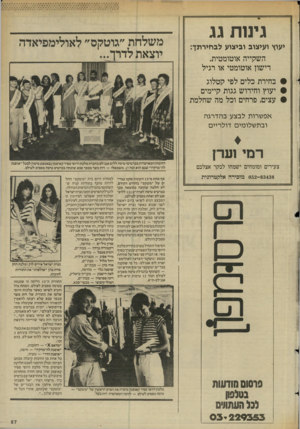 העולם הזה - גליון 2447 - 25 ביולי 1984 - עמוד 57 | גינות גג יעוץ ועיצוב וביצוע לבחירתך: השקייה אוטומטית, דישון אוטומטי או רגיל >4 *4 *4 94 94 1* 94 14 94 ** 14 99 91941 *9 9 44 49 99( 99*** 49 4- 9* *4 *4 1 1 9