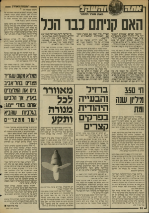 העולם הזה - גליון 2447 - 25 ביולי 1984 - עמוד 58 | — המשתה האחרון ו ב 1 * £212פ ! 1פ £ 0 מ א 71מ איר ת דנ 11ר האם סניתם נבו הנל תרשמו לסגיכם שבמקום תוססת־יוקר, צריך להתחיל לתבוע מהמעסיקים שלנו, הצמדה מלאה של