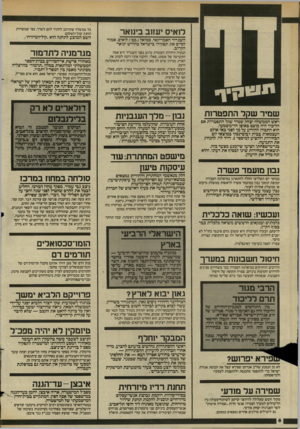 העולם הזה - גליון 2447 - 25 ביולי 1984 - עמוד 6 | לואיס יעזוב בינואר השגריר האמריקאי, פמואל(.,סם״) לואיס, אמור לסיים את תפקידו בישראל בחודש ינואר הקרוב. הבעיה היחידה העומדת כרגע בפני השגריר היא אמה הקשישה של