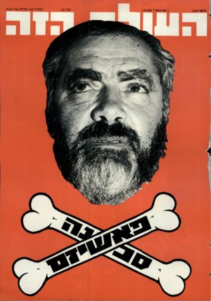 העולם הזה - גליון 2448 - 1 באוגוסט 1984
