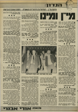 העולם הזה - גליון 2448 - 1 באוגוסט 1984 - עמוד 11 | ; 1 :1 1 1 1 1 1 סיעת מי״ן -המיפלגה היהודית הנאצית -הפכה עובדה קיימת ומינו דולן! היטלר כתב את מיין קאמפף (״המאבק שלי״) כשהיה עדיין מנהיג של חבורה קטנה וכושלת.