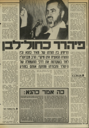 העולם הזה - גליון 2448 - 1 באוגוסט 1984 - עמוד 12 | ך* אשר הרב בהנא הגיע לישר^ אל, בסוף שנות השישים, הוא נראה כפארוריה של תגועה פאשיס־טית־גזענית. בשתי מערכות־ בחירות שבהן השתתף, בשנות השיבעים, הוא זכה בתוצאות