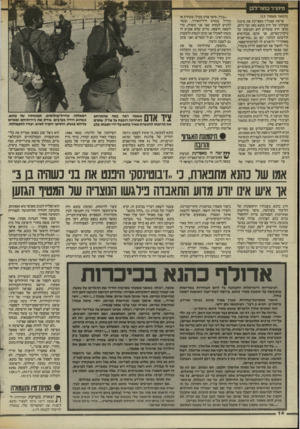 העולם הזה - גליון 2448 - 1 באוגוסט 1984 - עמוד 14 | פיהרר כחול־רבן (המשך מעמוד )13 פרשת פאגלין מאפיינת את סיגנון ־ פעולתו של הרב כהנא מאז ועד היום. כלפי חוץ שומרים הוא ותנועתו על ניקיון־כפיים, אך אינם מכחישים