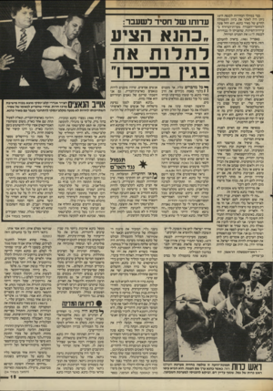 העולם הזה - גליון 2448 - 1 באוגוסט 1984 - עמוד 15 | כבר במהלך הבחירות לכנסת וד 10 ניתן היה לאתר את כיוון התעמולה החדש של מאיר כהנא. הוא החל פונה למחוסרי־העבודה מעדות־המיזרח ב־עיירות־הפיתוח, שהעניקו לו בבחירות