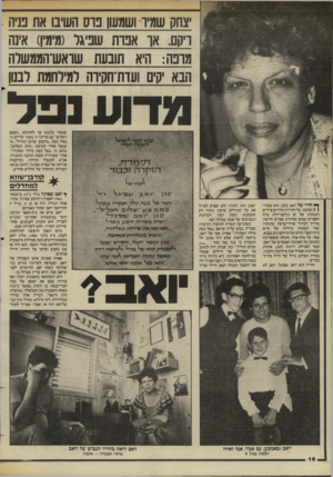 העולם הזה - גליון 2448 - 1 באוגוסט 1984 - עמוד 16 | יצחק שמיו ושמעון בוס השיבו את בניה ויקם ..או אבות שביגו( 1מימין) אינה מו טז: היא תובעת ע!ואש־הממשלה הבא יקים ועות־חקיוה למילחמת לבנון שנפלו בלבנון עד לחתימת