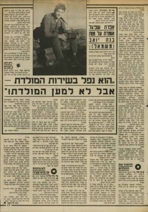 העולם הזה - גליון 2448 - 1 באוגוסט 1984 - עמוד 17 | את הטלוויזיה, אם היא משררת דברים כאלה. גאולה כהן אמרה אז שהגיע הזמן שהנשים יפסיקו לחשוב בעזרת הרחם ויתחילו לחשוב בעזרת הראש. .היא דרשה ממני,״ אמרה אפרת שפיגל