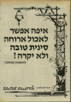 העולם הזה - גליון 2448 - 1 באוגוסט 1984 - עמוד 26 | איפה אפשר לאכול א מחה סינית טוגה ולא יקרה ו (התשובה במהופך) א״* 1׳ ז ז 1