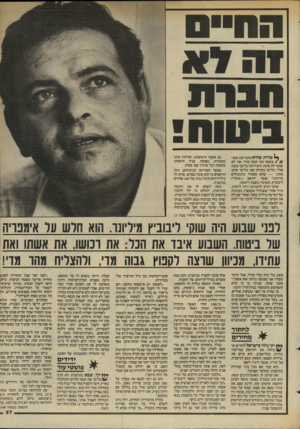 העולם הזה - גליון 2448 - 1 באוגוסט 1984 - עמוד 27 | החיים ךמתת שהיא מתגרשת ממני בשעה הכי קשה בחיי, אני לא שומר לה טינה. היא היתה כל־כן־ טובה אליי, כל־כן־ נהדרת ואני כל־כך אוהב אותה — שלא אעמיד מיכשולים בדרכה