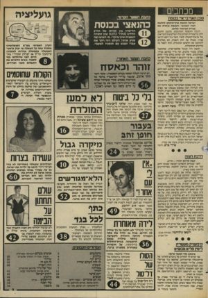 העולם הזה - גליון 2448 - 1 באוגוסט 1984 - עמוד 3 | מכחכים סוכן האף־בי־איי בכנסת ישראל הופכת ארץ־מיקלט לחלאת המין האנושי, והכנסת פותרת את בעיות הפרנסה שלהם. לנוכח התופעה המתועבת, מתגנב החשש ללב: מישטרות העולם