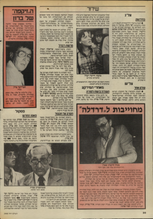 העולם הזה - גליון 2448 - 1 באוגוסט 1984 - עמוד 30 | שידור צר־ג בודרוטק • למפיק מישדר ליל־הבחירות לכנסת ה־,11 מפיק כולבוטק רפי גינת. במישדר זה נכנס גינת לנעליהם של המפיקים הבכירים של הטלוויזיה בעבר, דן שילון,