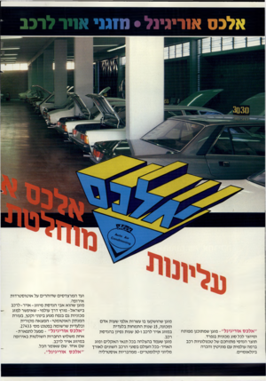 העולם הזה - גליון 2448 - 1 באוגוסט 1984 - עמוד 32 | אלבס אנרינינל • ממני א1יר לרכב ״אלכס אוריגינל״ -מזגן שמתוכנן מפותח ומיוצר לכל סוג מכונית בנפרד. תוצר הנדסי מתוחכם של טכנולוגיות רכב ברמה עולמית עם מוניטין